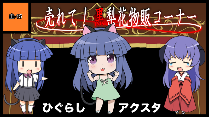 サークルカット