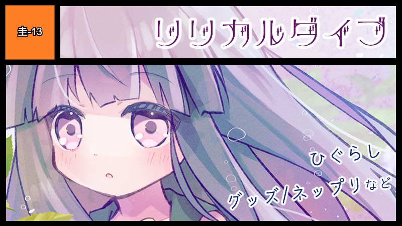 サークルカット