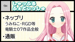 しゃっふるふぇてぃっしゅ サークルカット