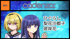 cadenza: サークルカット