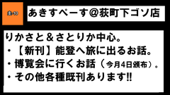 あきすぺーす@荻町下ゴソ店 サークルカット
