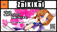 ZaikiKai サークルカット
