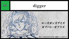 digger サークルカット