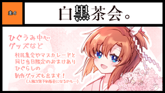 白黒茶会 サークルカット