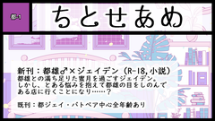 ちとせあめ サークルカット
