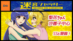 迷宮シャッター サークルカット