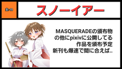 スノーイアー サークルカット