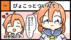 ぴょこっとついんて! サークルカット