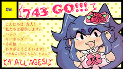 743 GO!! サークルカット