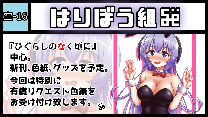 はりぼう組 サークルカット