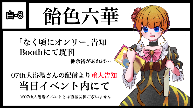 飴色六華 サークルカット