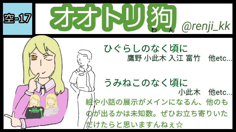 オオトリ狗 サークルカット