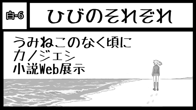 ひびのそれぞれ サークルカット