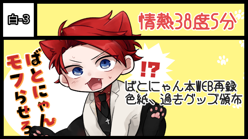 情熱38度5分 サークルカット
