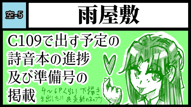 雨屋敷 サークルカット