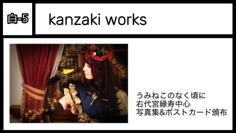 kanzaki works サークルカット