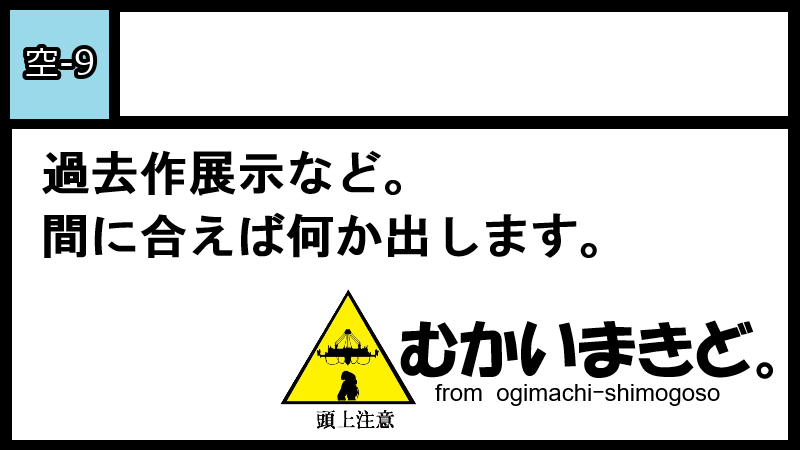 むかいまきど。 サークルカット