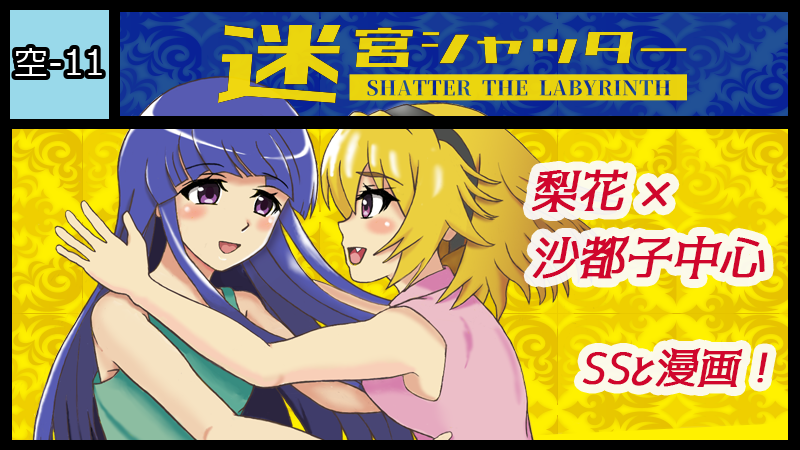 迷宮シャッター サークルカット