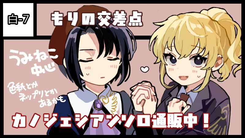 もりの交差点 サークルカット