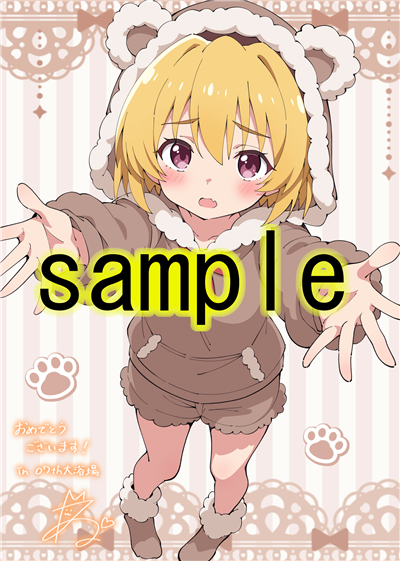 もふもふさとこ